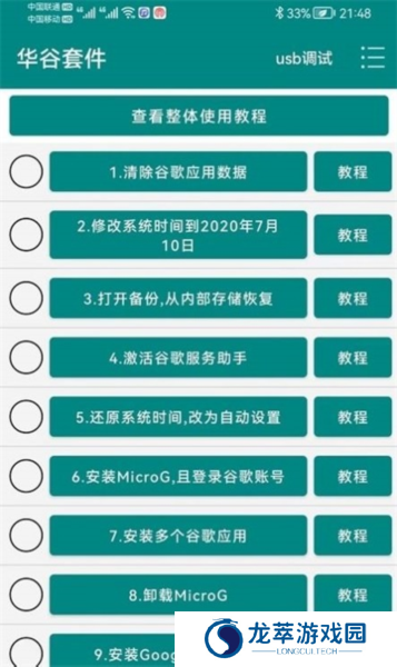 华谷套件