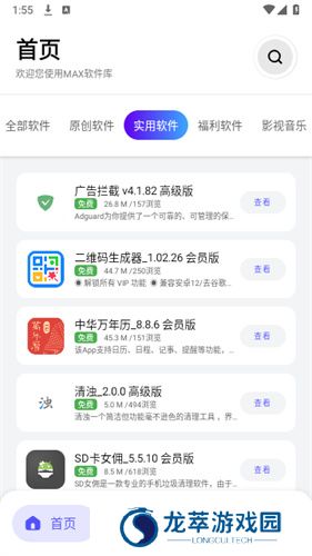 max软件库