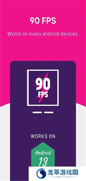 90fps画质助手最新版