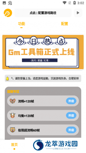 Gm工具箱画质助手