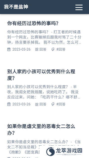 我不是盐神