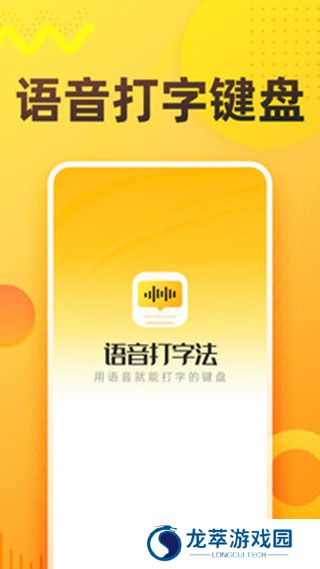 语音打字法