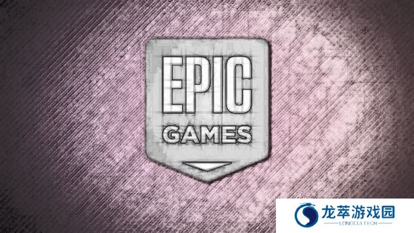 Epic Games游戏商店