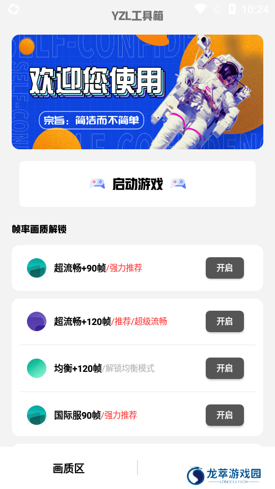 yzl.6cn画质工具箱