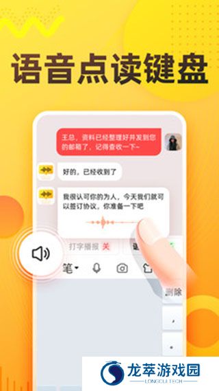 语音打字法