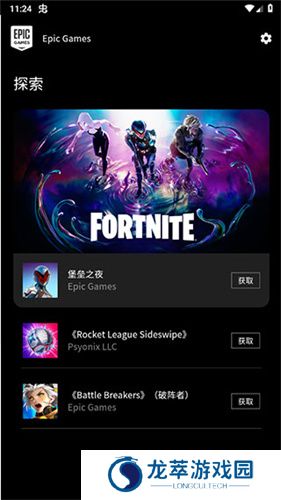 Epic Games游戏商店