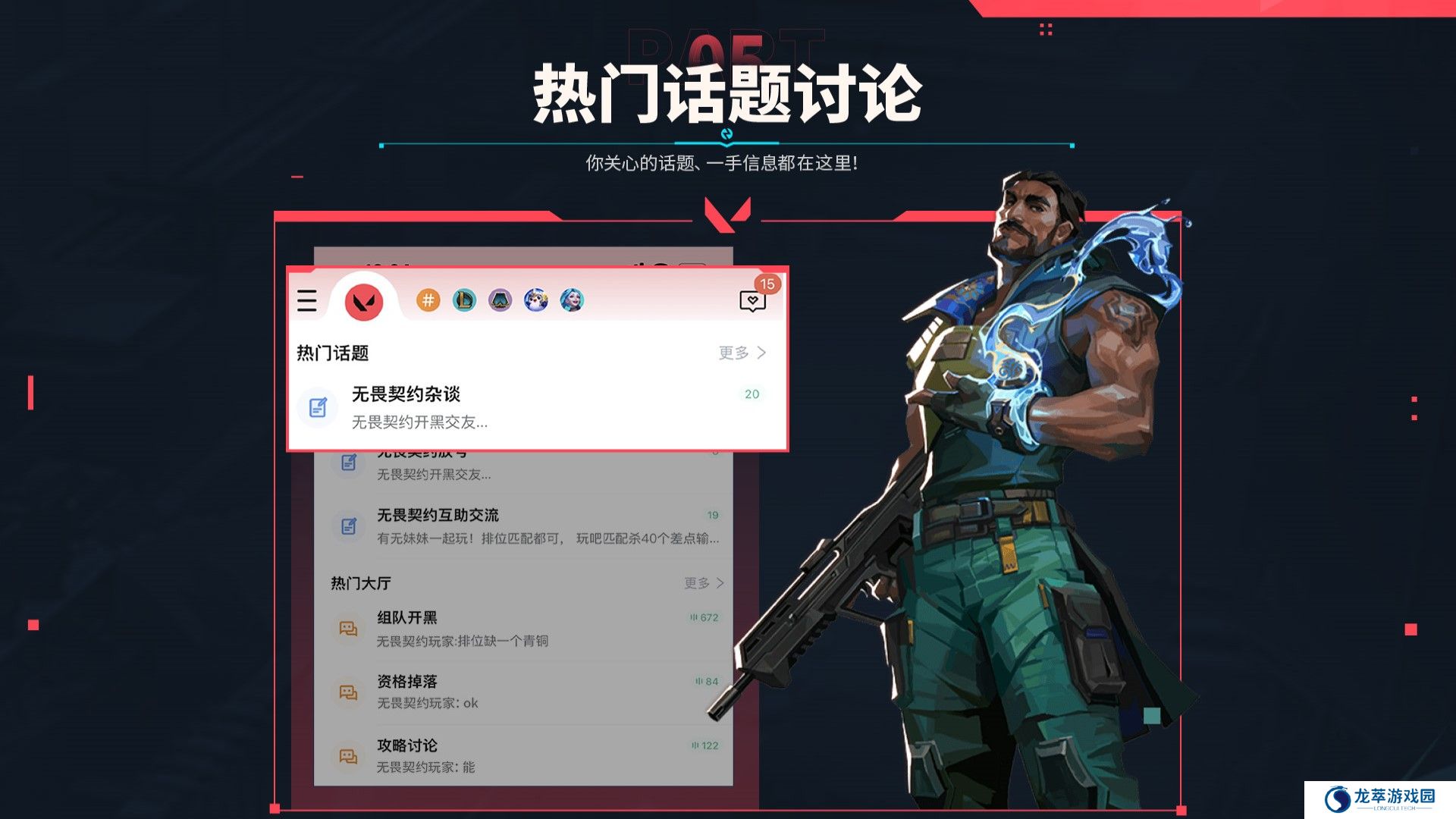 无畏契约助手
