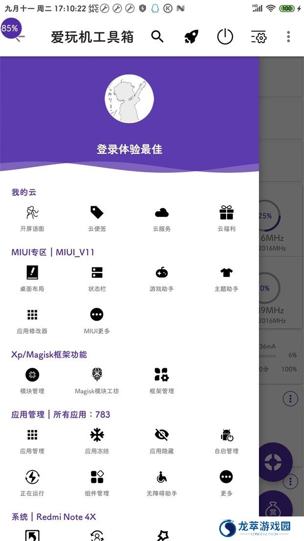 爱玩机工具箱安卓版