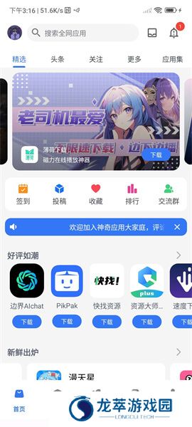 神奇应用商店