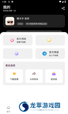 懒羊羊软件库