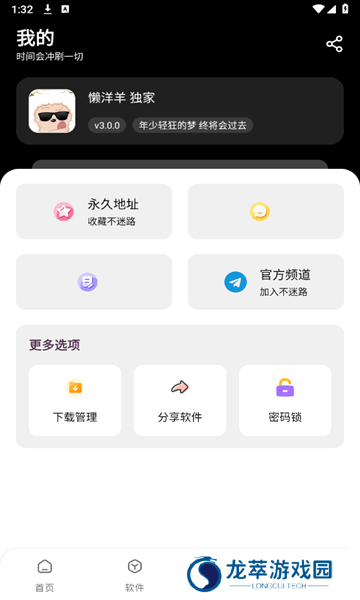 懒羊羊软件库3.2