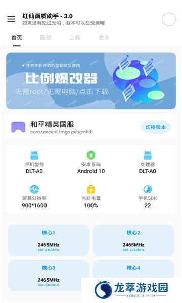 红仙画质助手