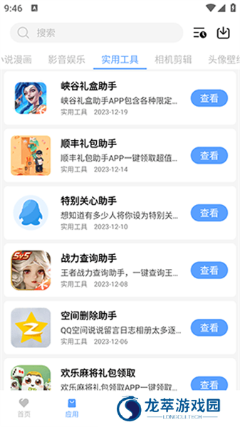 懒羊羊软件库3.2