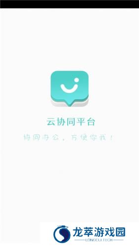 云协同平台