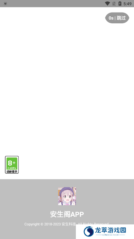 安生阁
