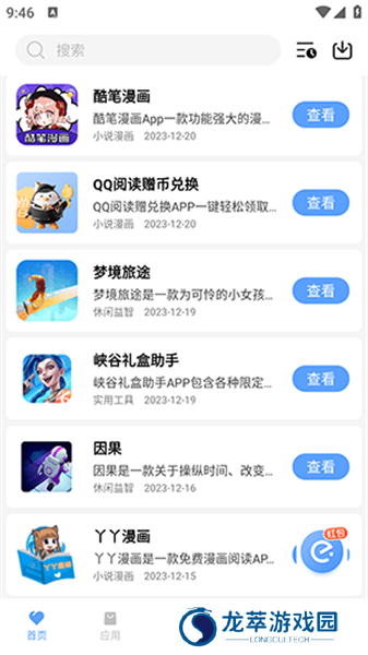 懒羊羊软件库3.2