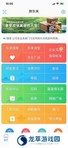 胖东来家园