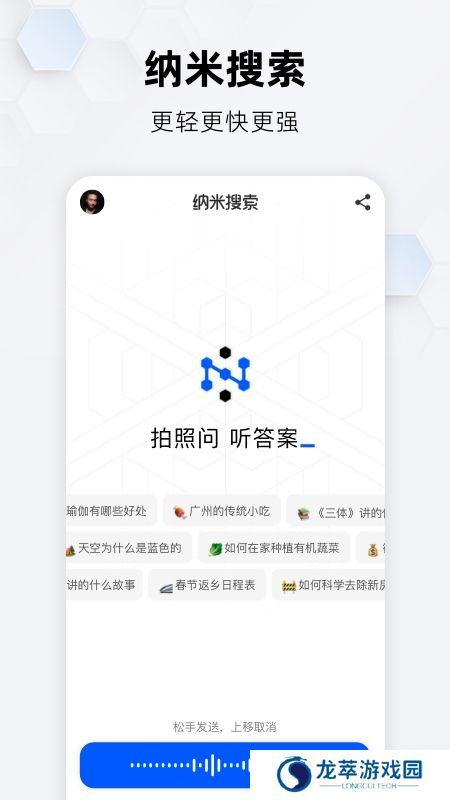 纳米搜索