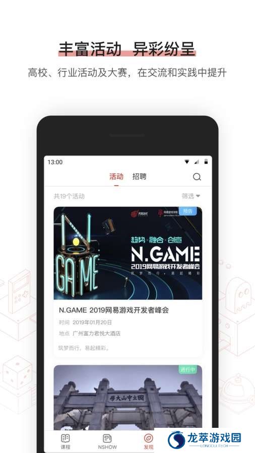 网易游戏学院