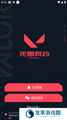 掌上无畏契约助手