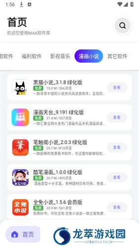 max软件库