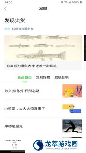 漫步者耳机app