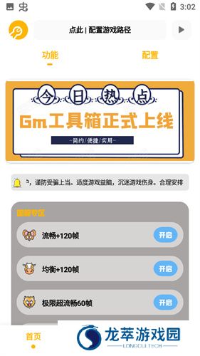 gm工具箱120帧