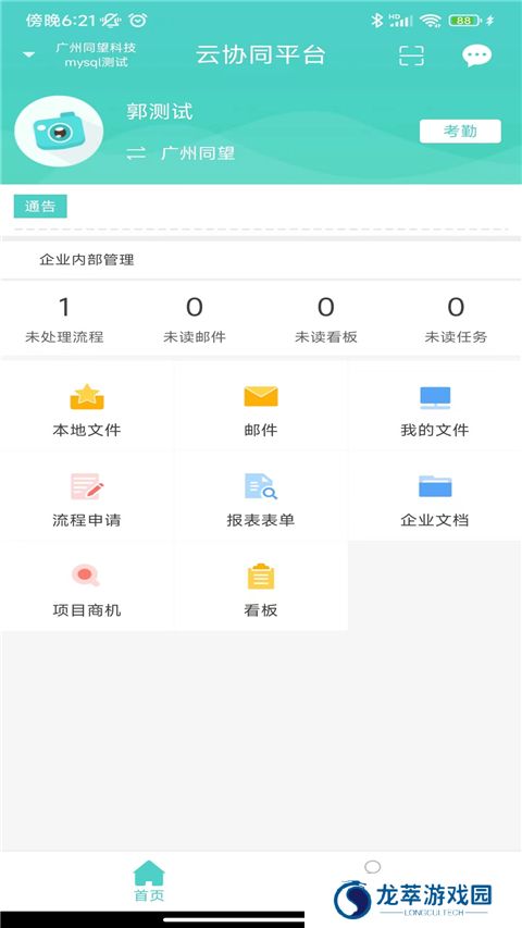云协同平台