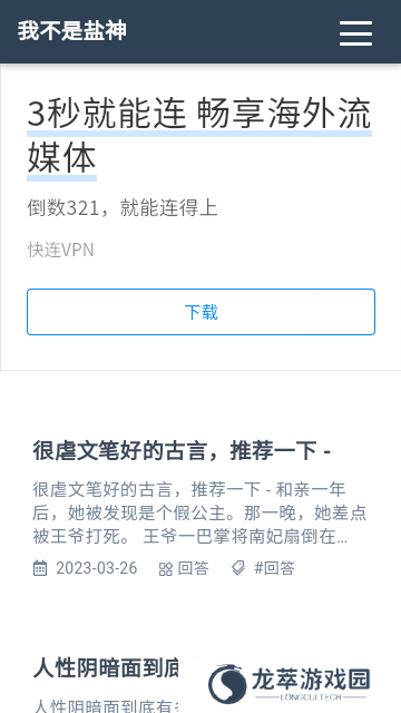 我不是盐神