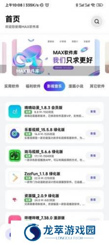 max软件库