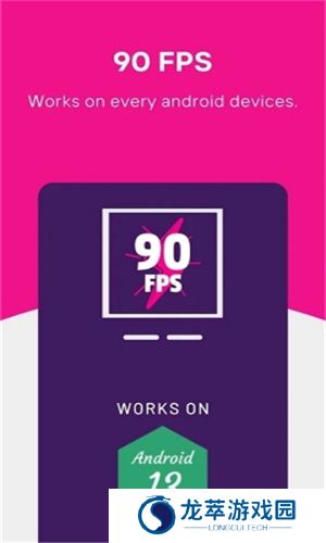 90fps画质助手最新版