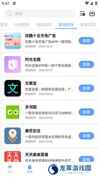 懒羊羊软件库3.2