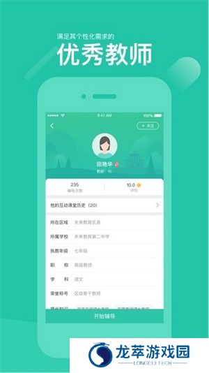 好双师教育app