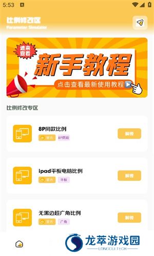Gm工具箱画质助手