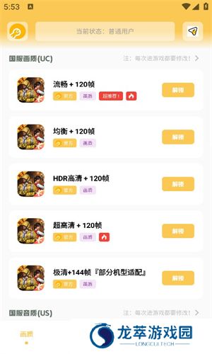 Gm工具箱画质助手