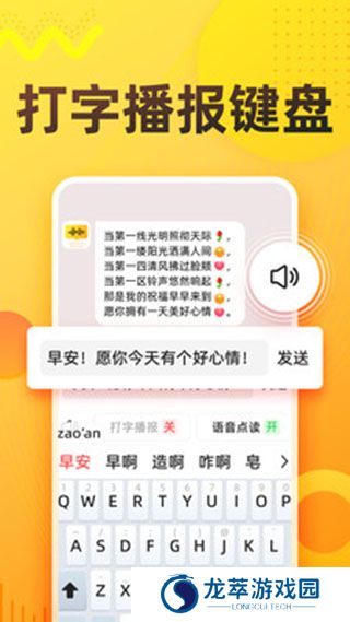 语音打字法