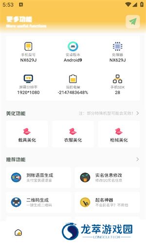 Gm工具箱画质助手