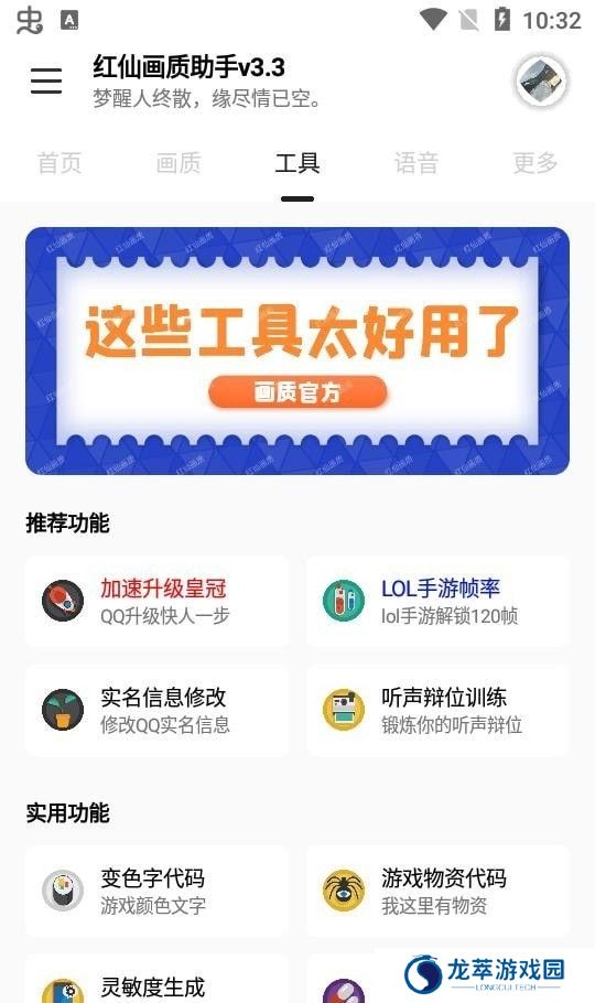 红仙画质助手