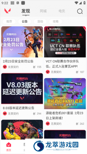 掌上无畏契约助手