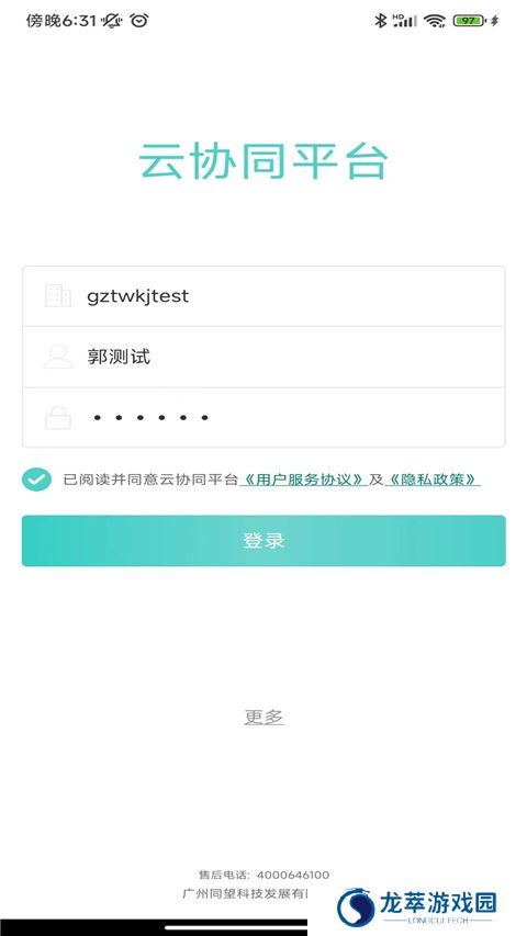 云协同平台