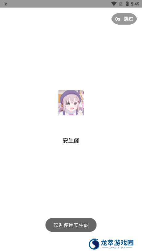 安生阁