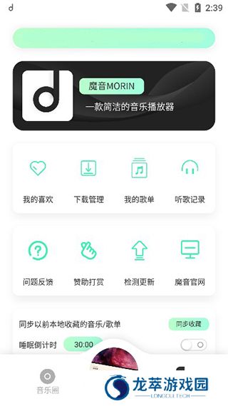 魔音音乐免费版