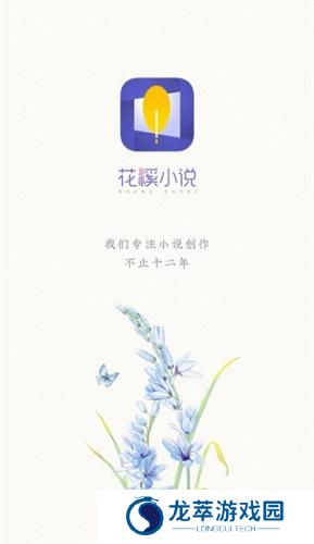 花溪小说