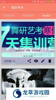秀米编辑器