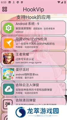 HookVip模块
