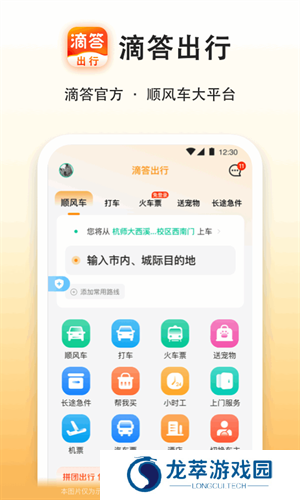 滴答出行
