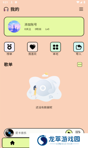 尼卡音乐最新版