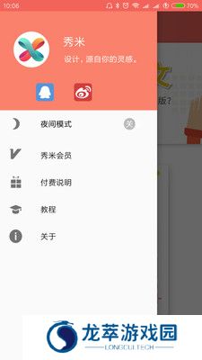 秀米编辑器