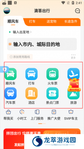 滴答出行最新版
