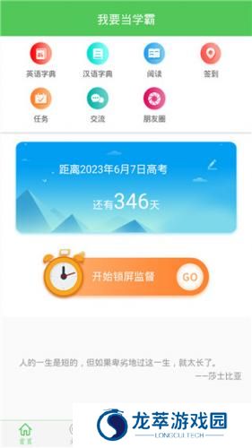 我要当学霸